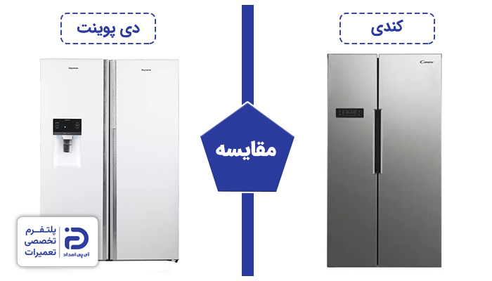 مقایسه یخچال کندی و دیپوینت