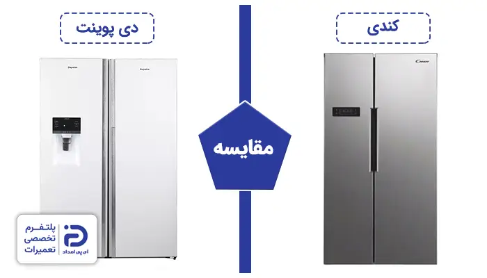مقایسه یخچال کندی و دیپوینت