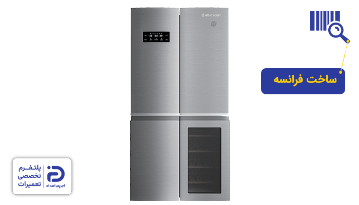 یخچال وست پوینت ساخت کجاست؟