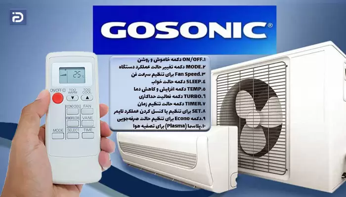 آموزش استفاده از ریموت کنترل کولرگازی گاسونیک