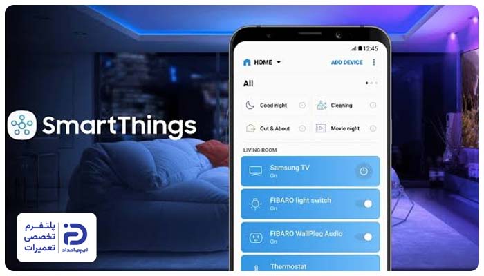 اپلیکیشن " Samsung SmartThings
