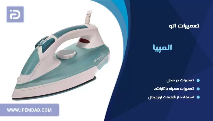 تعمیر اتو المپیا