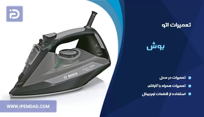 تعمیر اتو بوش