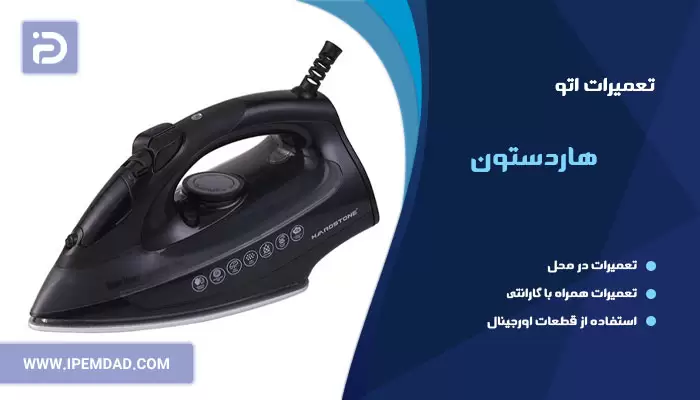 تعمیر اتو هاردستون