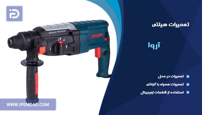 تعمیر هیلتی آروا