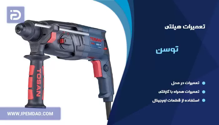 تعمیر هیلتی توسن