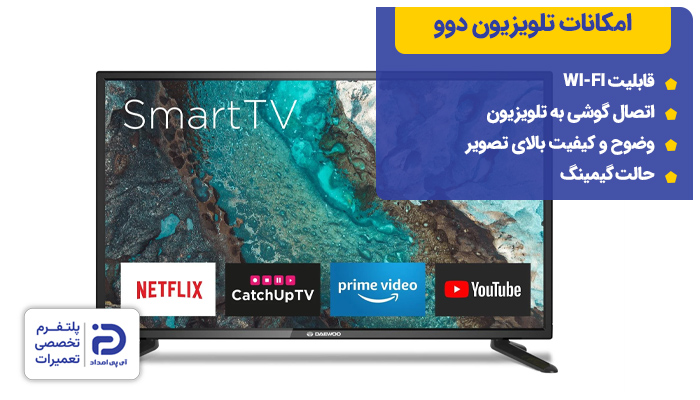امکانات تلویزیون دوو راهنمای فارسی تلویزیون دوو