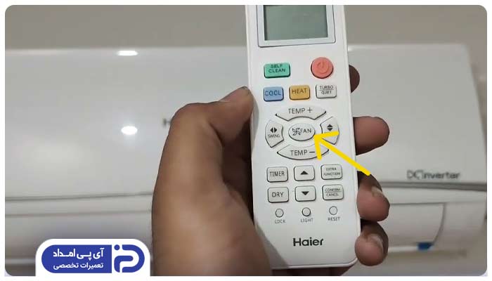چگونه حالت FAN کولرگازی حایر را تنظیم کنیم؟