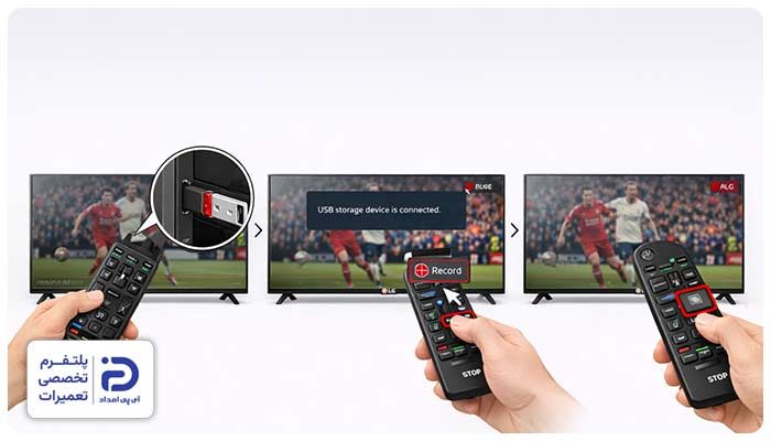 نحوه ضبط برنامه در تلویزیون ال‌جی