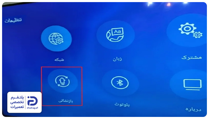 ریست کردن تلویزیون اسنوا