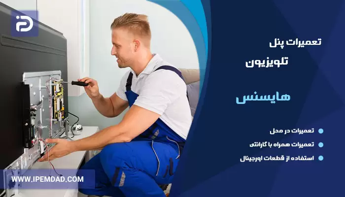 تعمیر پنل تلویزیون هایسنس