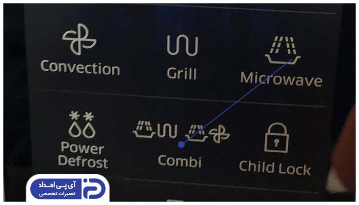 برنامه Combi پخت ترکیبی در مایکروفر