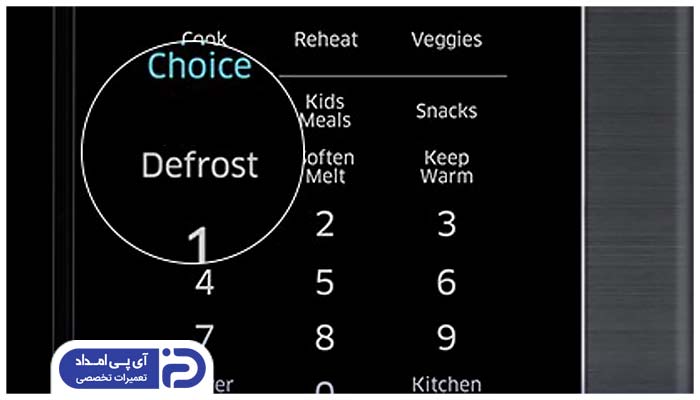 کاربرد برنامه Defrost در مایکروویو