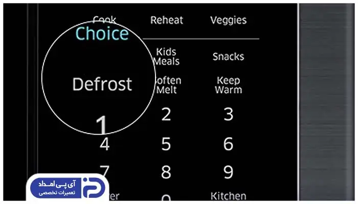 کاربرد برنامه Defrost در مایکروویو
