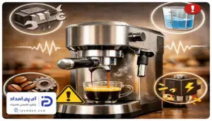 چرا اسپرسوساز صدا میده؟