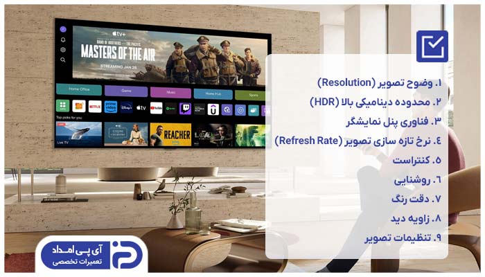 عوامل موثر بر کیفیت تصویر تلویزیون