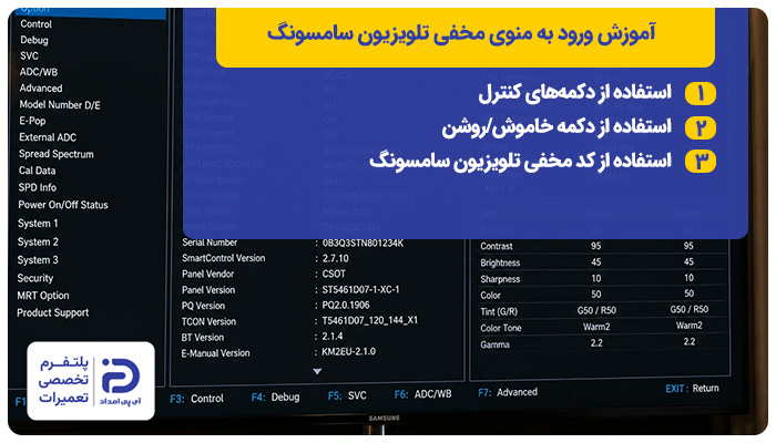 آموزش روش‌های ورود به منوی مخفی تلویزیون سامسونگ