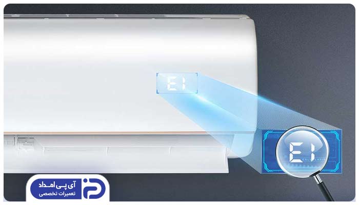کد خطای E1 کولر گازی شینکو