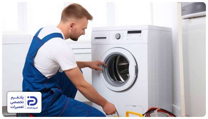 سرویس ماشین لباسشویی اسمگ