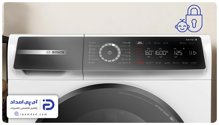 فعال و غیر فعال کردن قفل کودک لباسشویی بوش