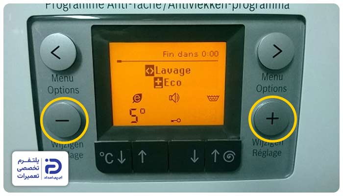 فعال و غیر فعال کردن قفل کودک لباسشویی بوش سری logixx 8