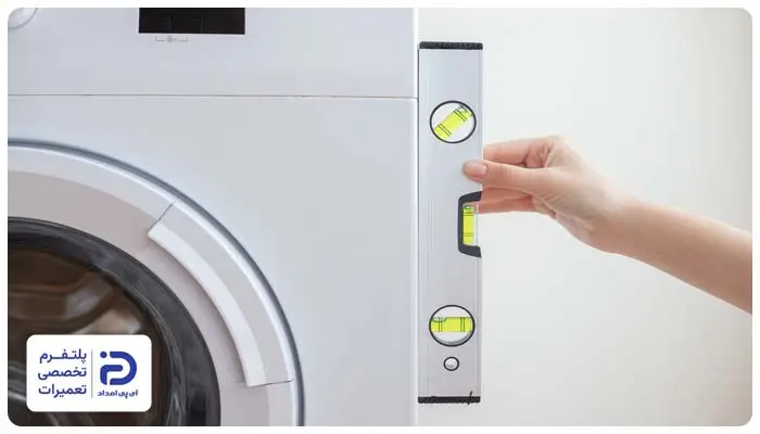 تراز نبودن صحیح علت کار نکردن دور تند ماشین لباسشویی