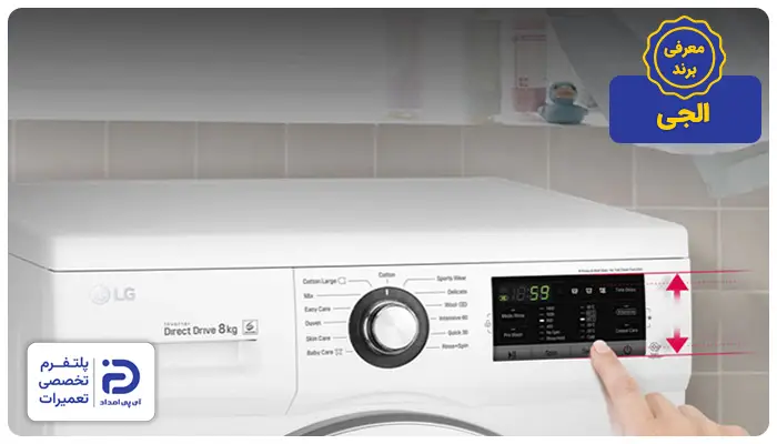 معرفی برند الجی