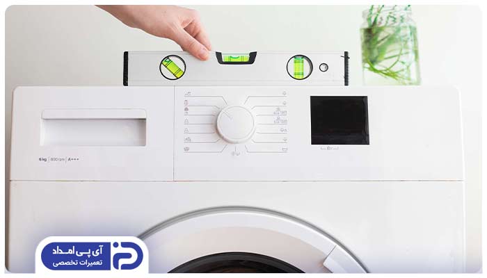 تراز کردن ماشین لباسشویی آبسال