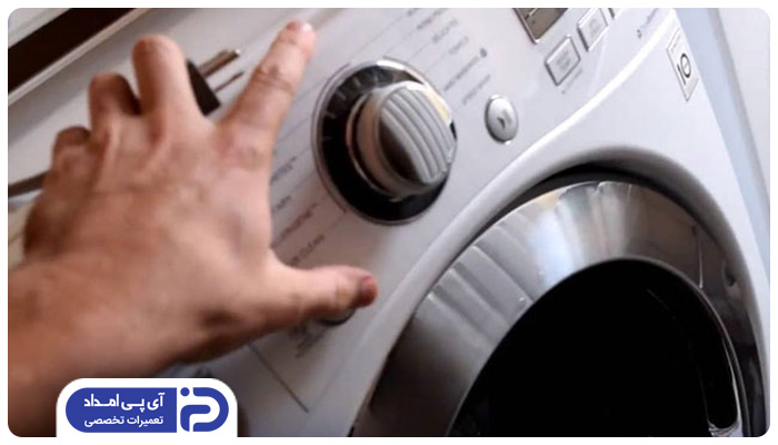 ریست کردن ماشین لباسشویی ال جی با دکمه