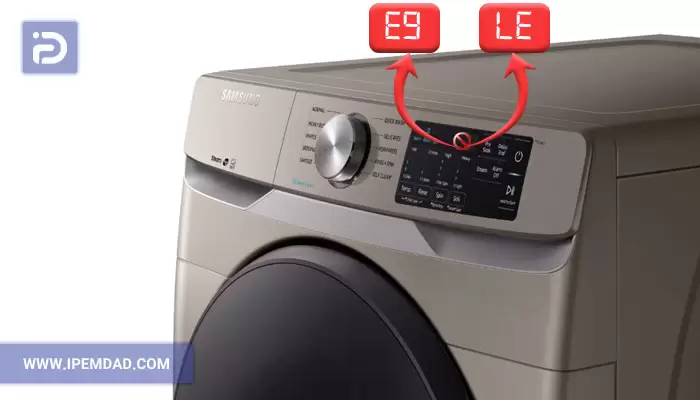 علت ارور le یا e9 لباسشویی سامسونگ