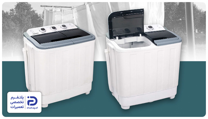 ماشین لباسشویی دوقلو چیست