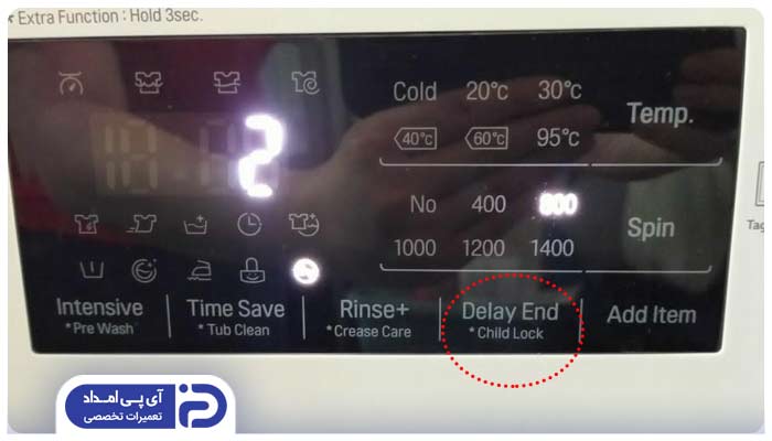 باز کردن قفل کودک در ماشین لباسشویی ال جی