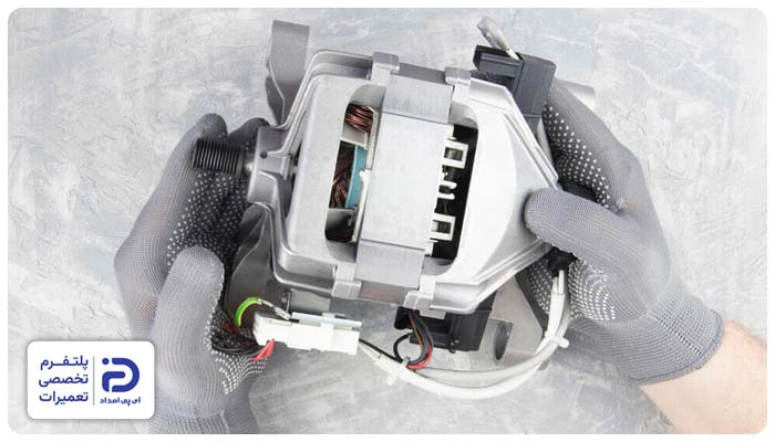 خرابی موتور علت کار نکردن دور تند ماشین لباسشویی