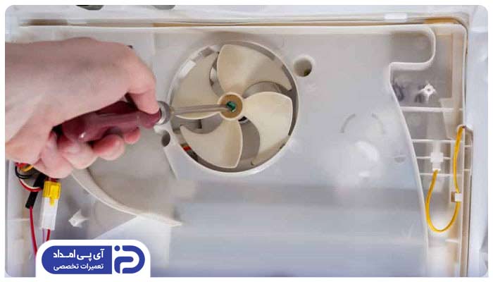 تعویض فن یخچال فریزر یا ساید بای ساید بوش