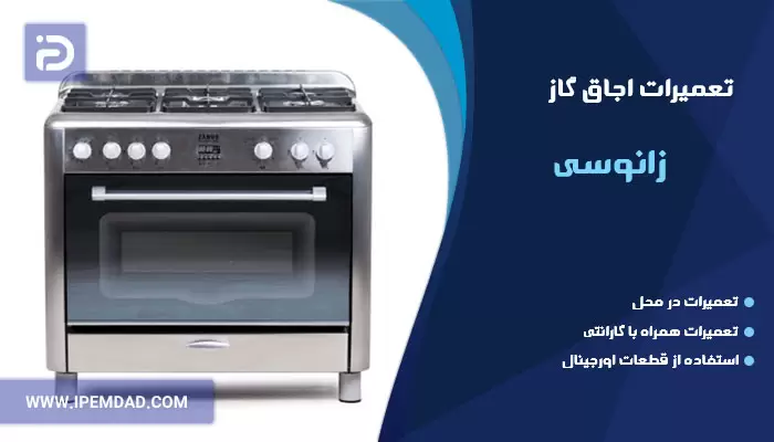 تعمیر اجاق گاز زانوسی