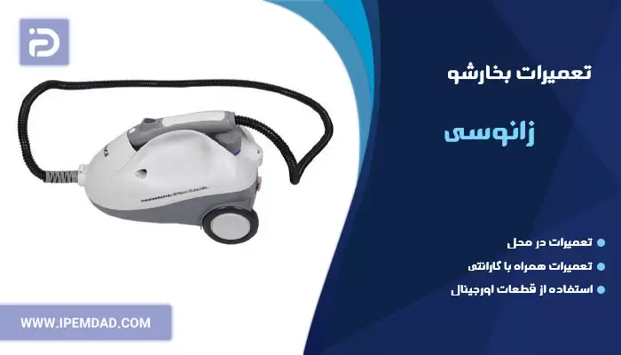 تعمیر بخارشو زانوسی