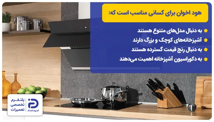هود اخوان برای چه کسانی مناسب است؟