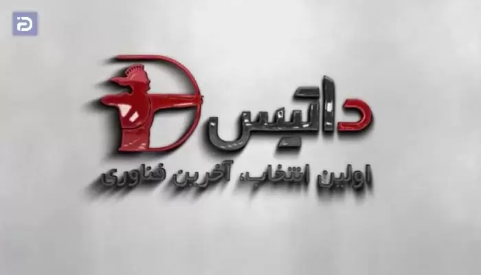 معرفی برند داتیس