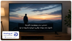 علت برعکس شدن زیرنویس در تلویزیون سامسونگ