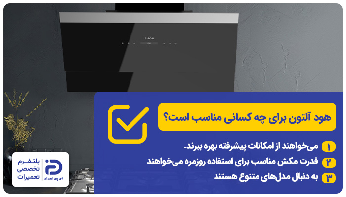 هود آلتون برای چه کسانی مناسب است؟