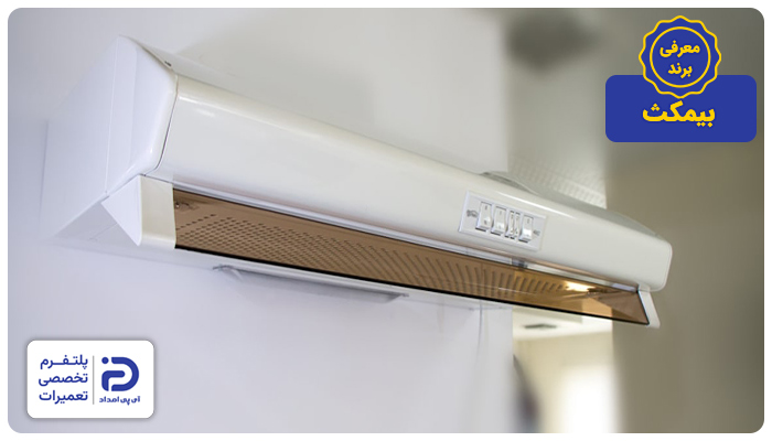 معرفی برند بیمکث