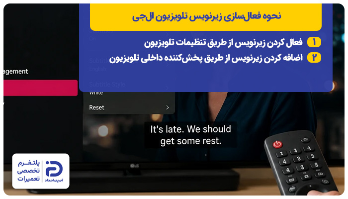 نحوه فعالسازی زیرنویس تلویزیون ال‌جی