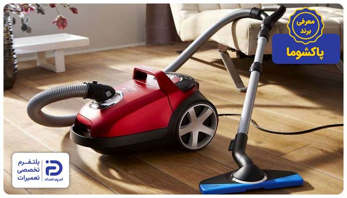 معرفی برند پاکشوما