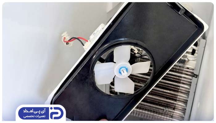 فن اواپراتور یخچال