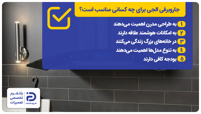 جاروبرقی الجی به چه افرادی توصیه می‌شود