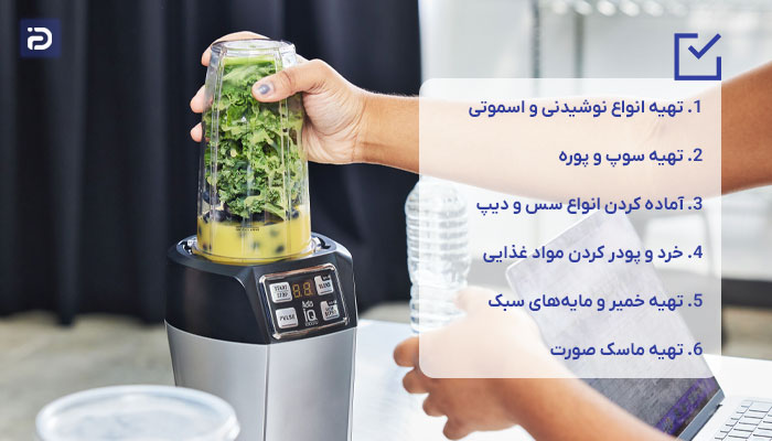 مخلوط کن چه کاربردی دارد؟