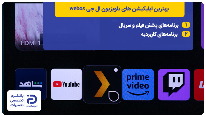 بهترین اپلیکیشن های تلویزیون ال جی webOS