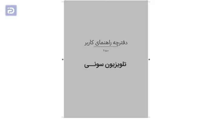 نحوه پیدا کردن رمز تلویزیون