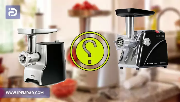 چرخ گوشت پاناسونیک یا فیلیپس بخرم؟