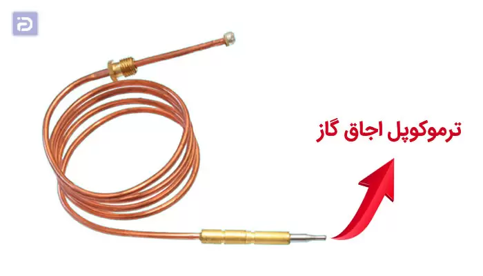 ترموکوپل اجاق گاز چیست و چه کاربردی دارد؟